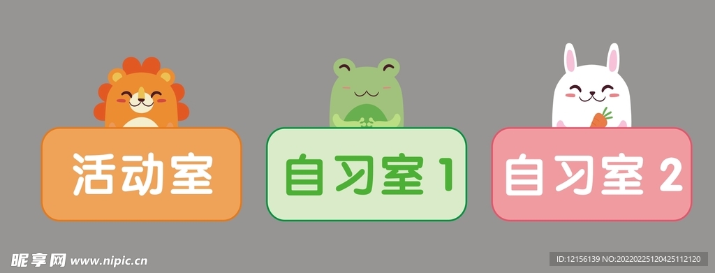 卡通 可爱 门牌