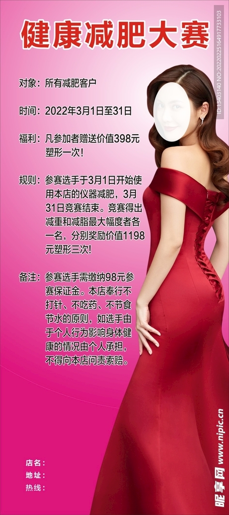 减肥大赛宣传海报