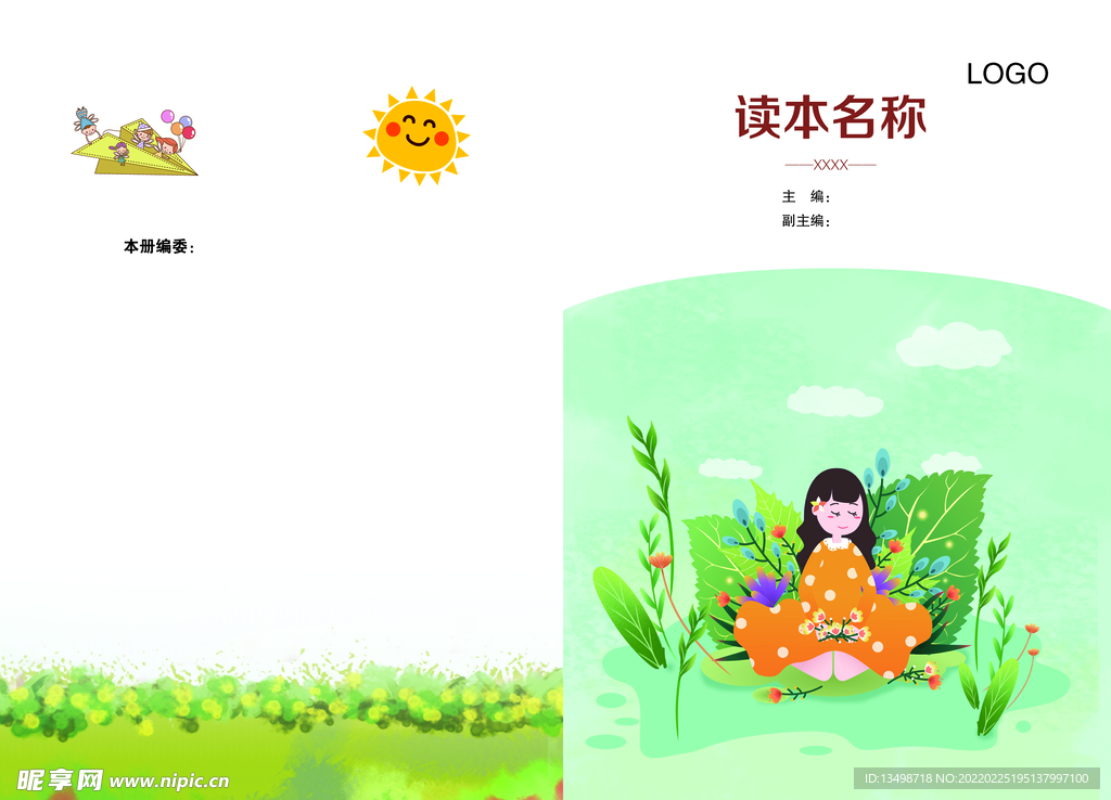 小学课外读本封面