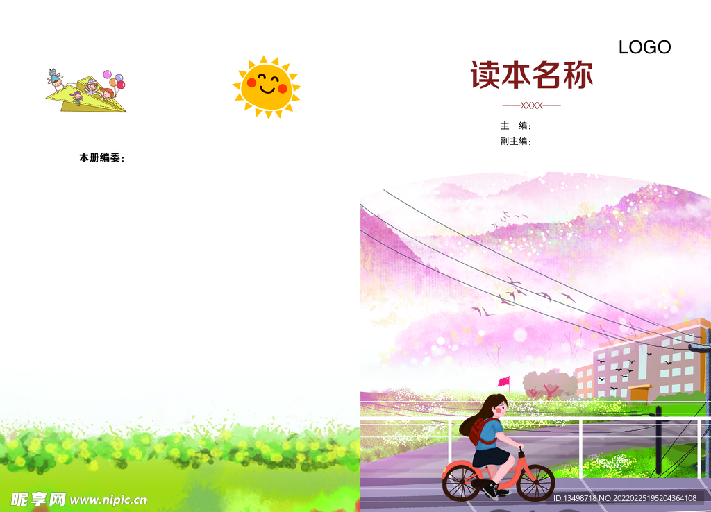 小学课外读本封面