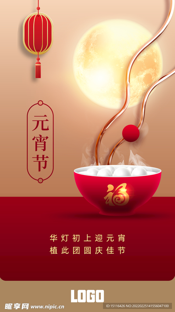 元宵节品牌图