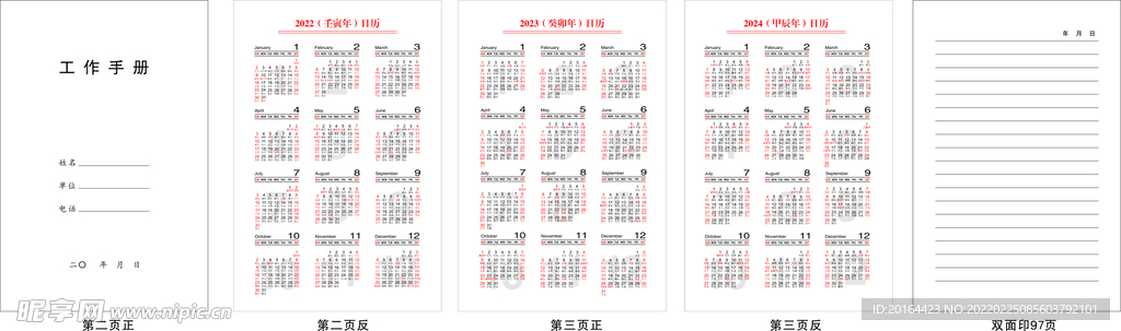 工作手册 笔记本 日历