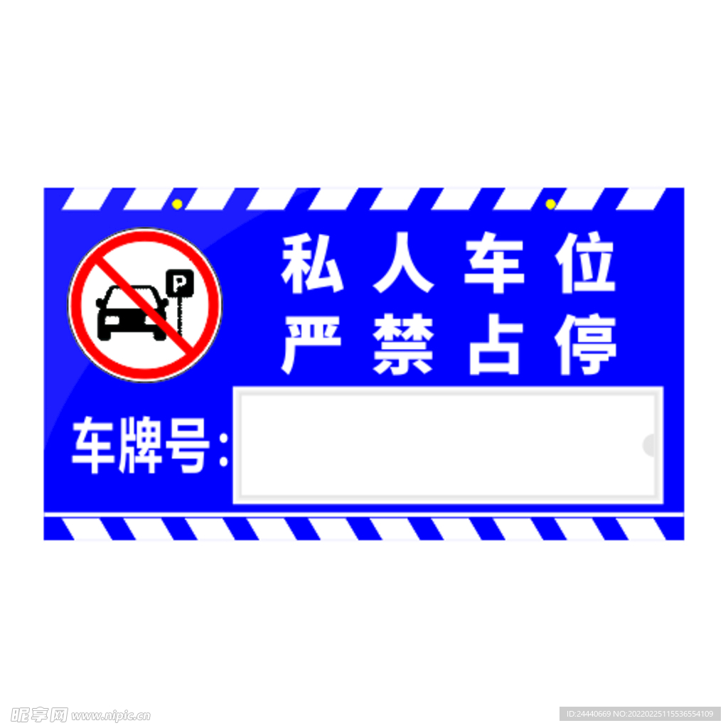 停车牌