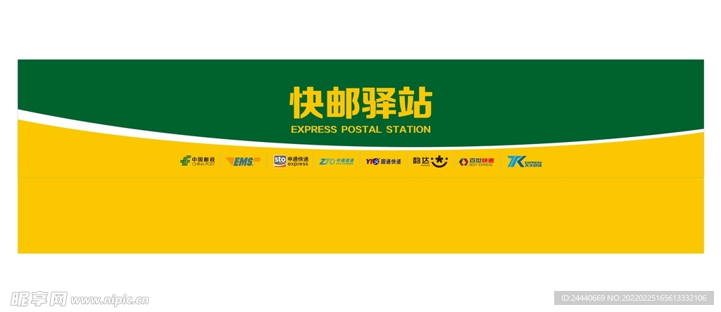 邮政快递店招