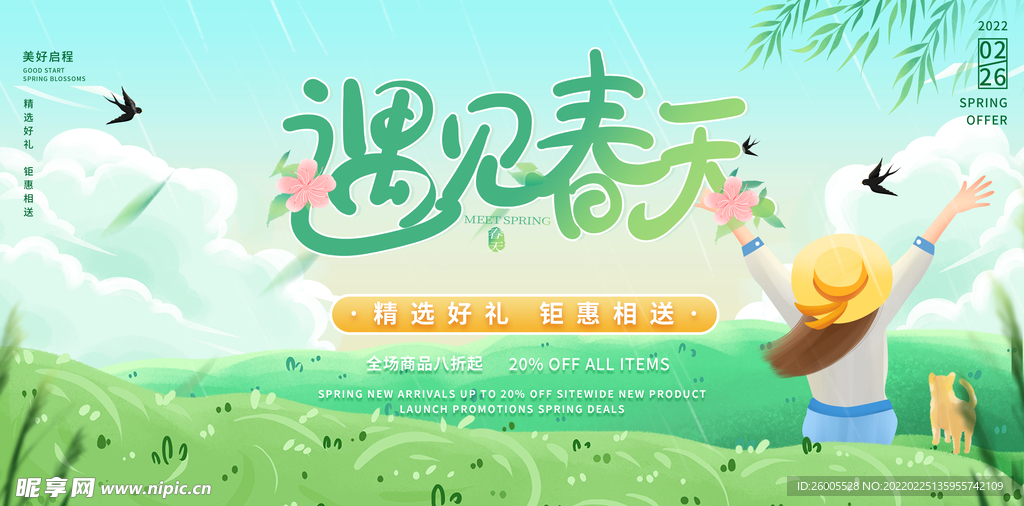 春季出游踏青海报展板