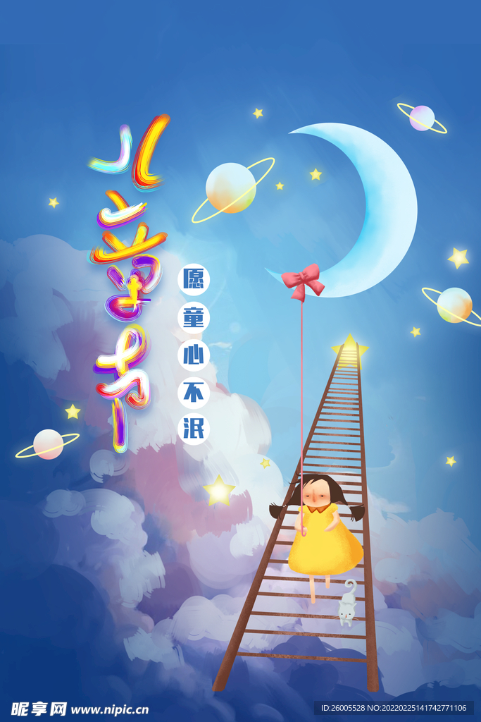 儿童节宣传海报