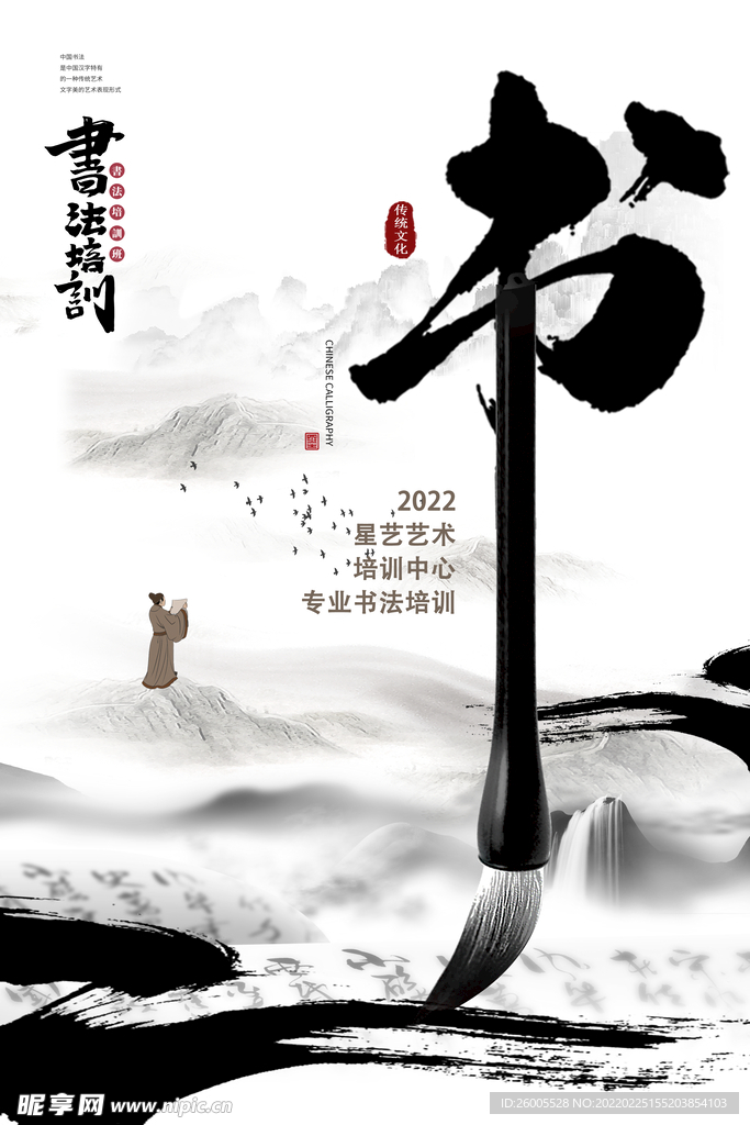 书法培训中国风海报