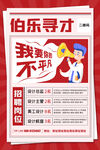 招聘海报红色