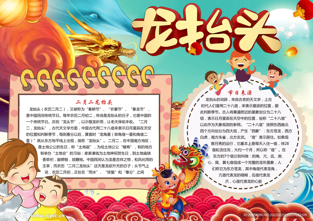 二月二龙抬头传统节日小报手抄报