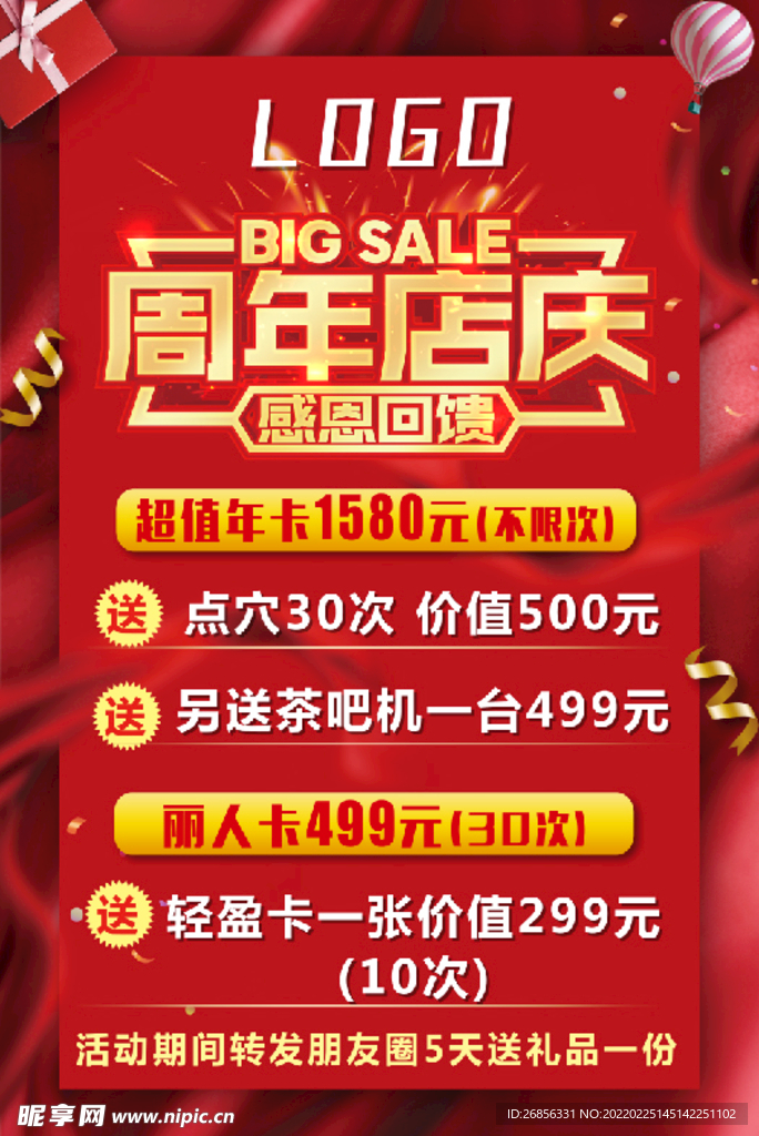周年店庆海报