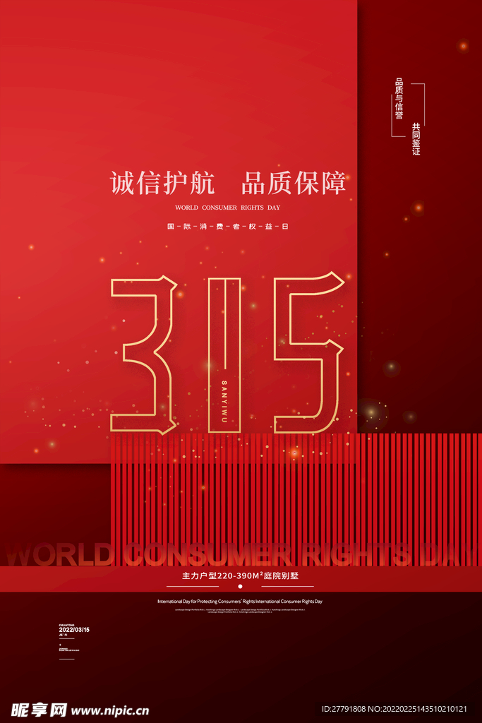 315消费者权益日