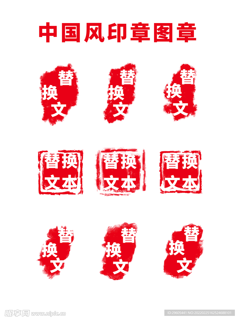 中国风印章图章古风红泥印章