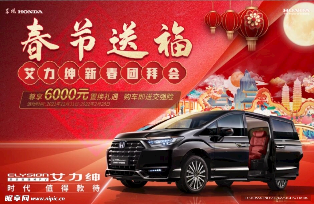 春节送福 新春团拜会