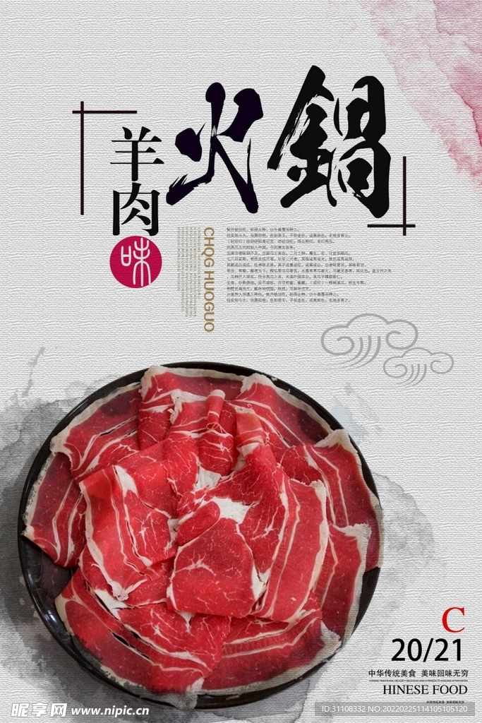 羊肉火锅