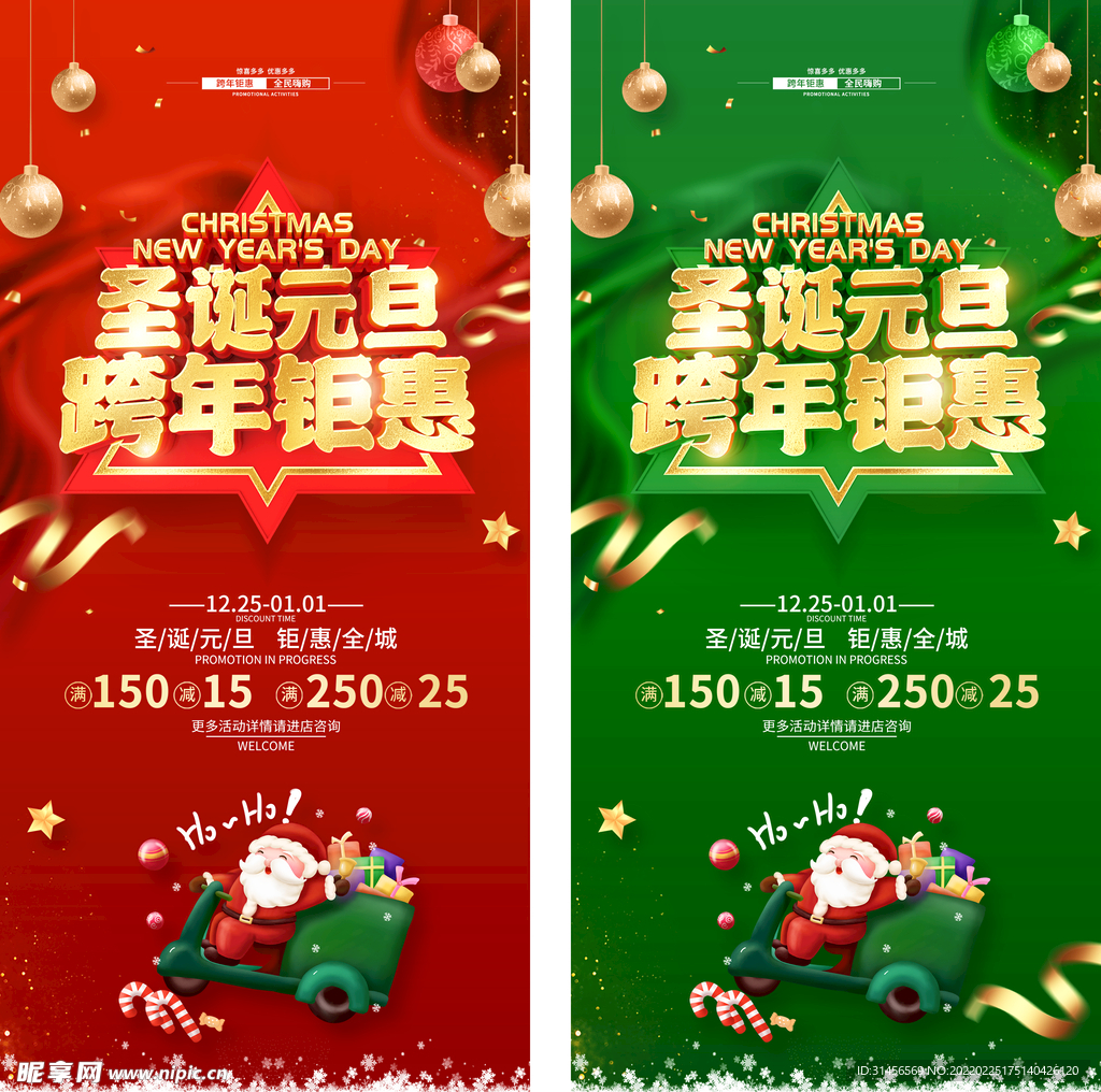 圣诞元旦跨年钜惠