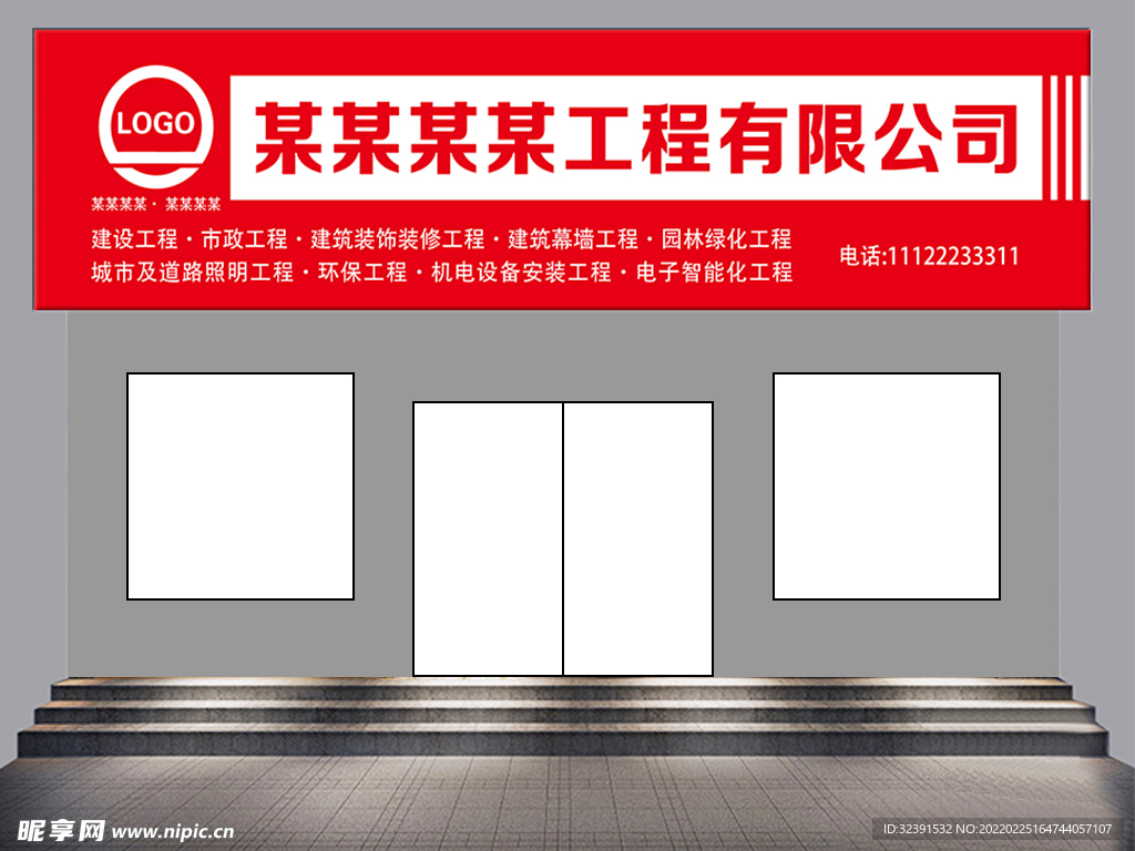 红色大气公司门头