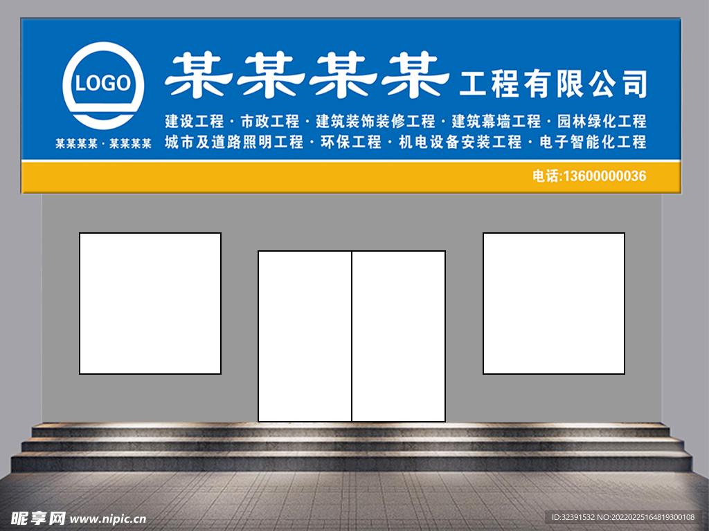 蓝色简约公司门头设计