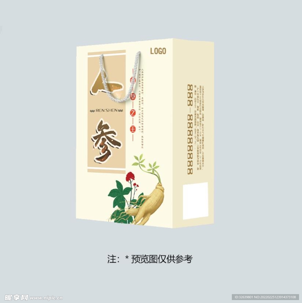 人参包装盒 人参礼盒