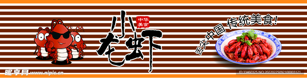 小龙虾门头