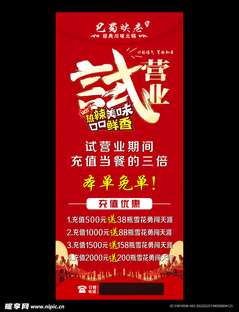 火锅试营业