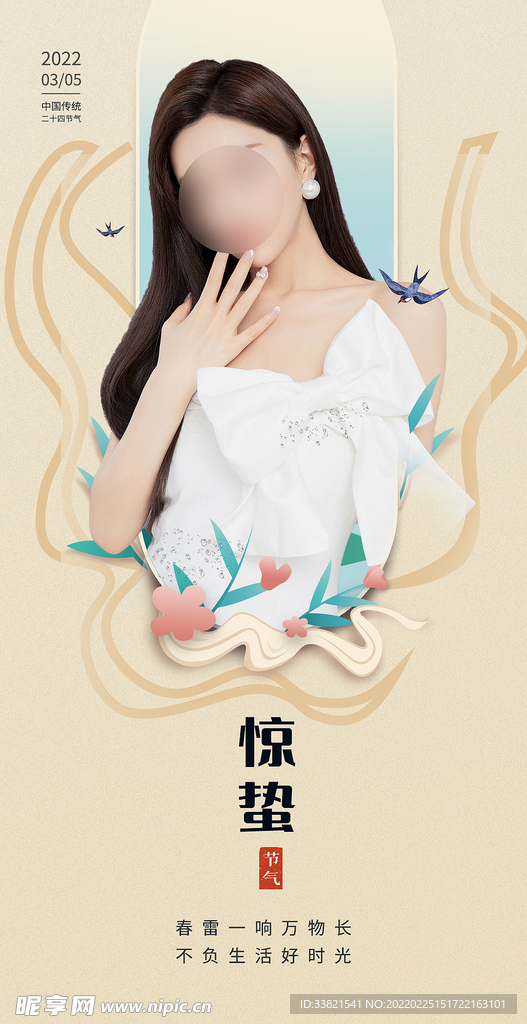 惊蛰节气医美海报