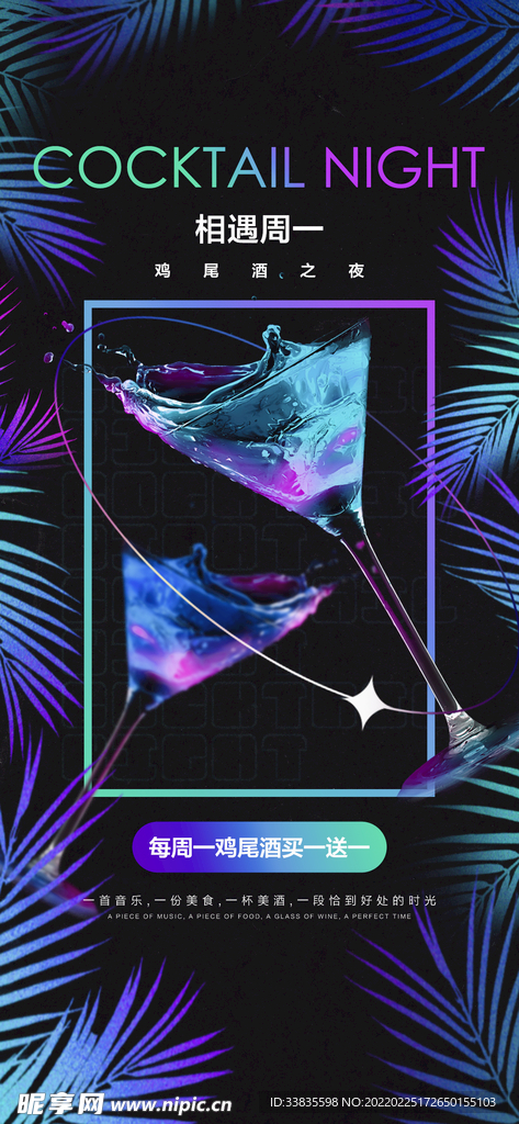 酒吧夜店鸡尾酒之夜