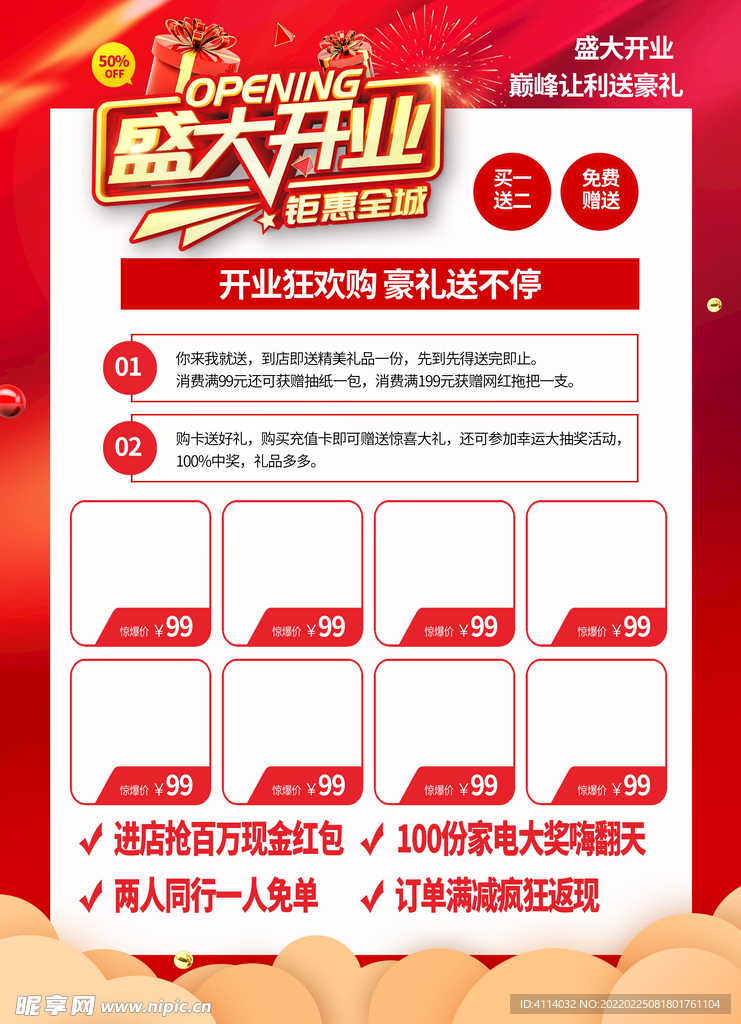 盛大开业 巅峰让利送豪礼