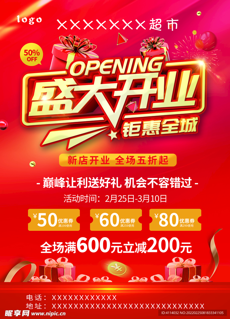 超市盛大开业 钜惠全城宣传页