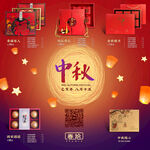 中秋月饼礼盒海报模板