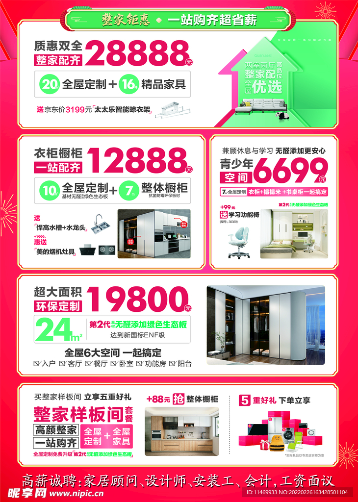 全友家居红二月DM单背面