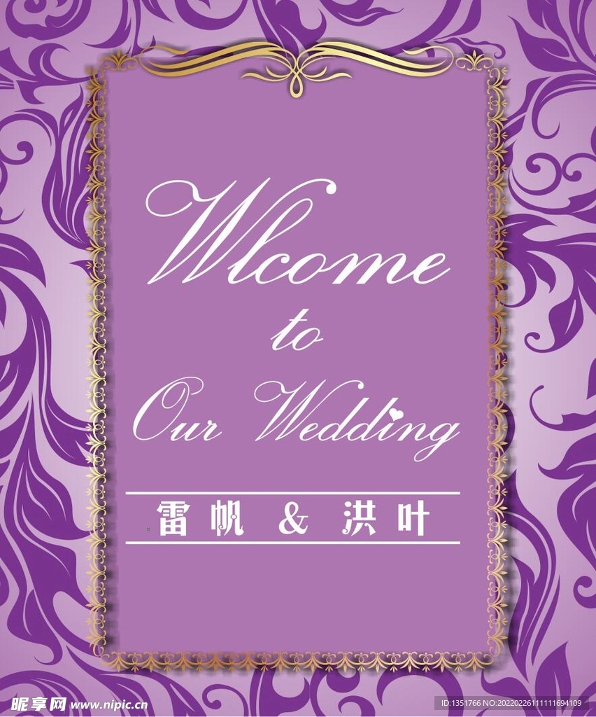 紫色迎宾牌