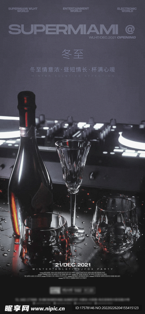 冬至 酒吧海报 日常文化图 