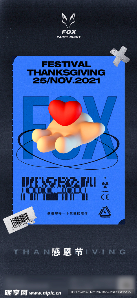 感恩节 酒吧海报 日常文化图