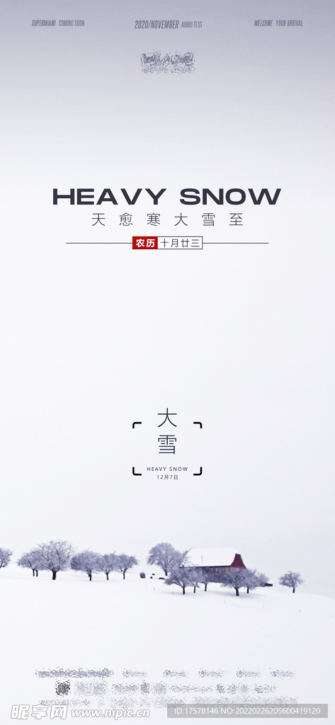 大雪 酒吧海报 日常文化图 