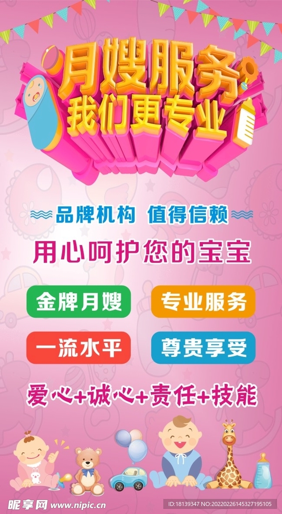 月嫂服务海报