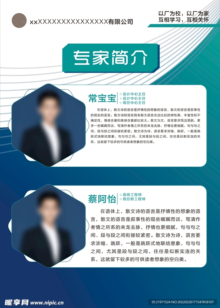 专家简介  员工海报