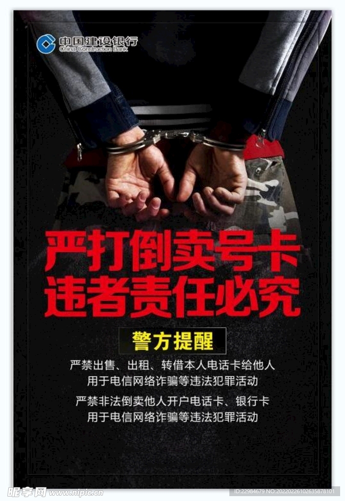  严打倒卖号卡 违者责任必究