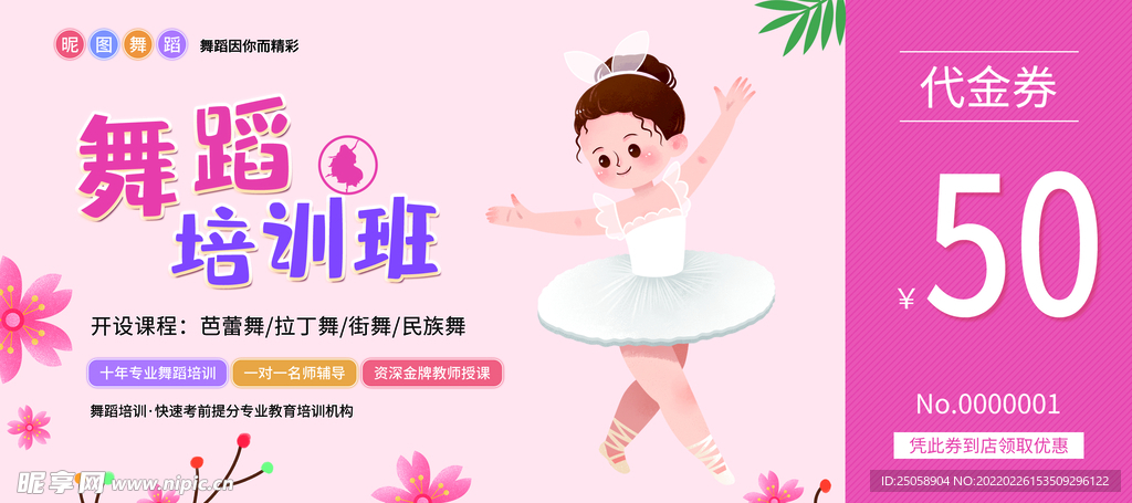舞蹈培训班优惠券 教育优惠券 
