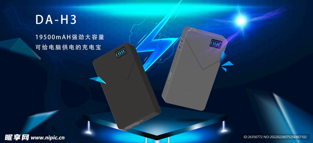 酷炫充电宝合成banner