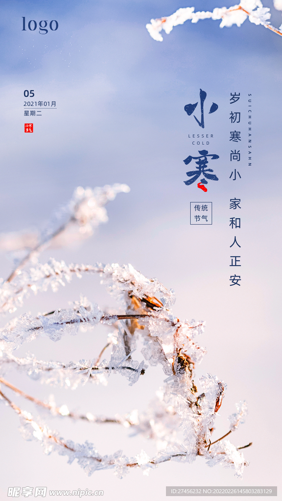 24节气海报-小寒