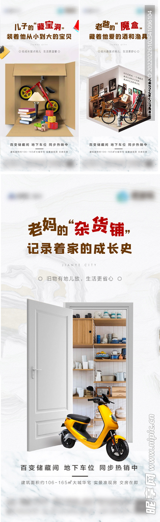 地产车位储藏间系列海报