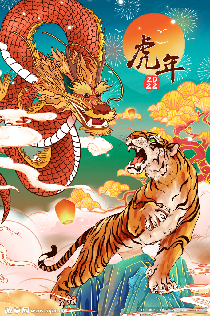 虎年手绘PSD海报