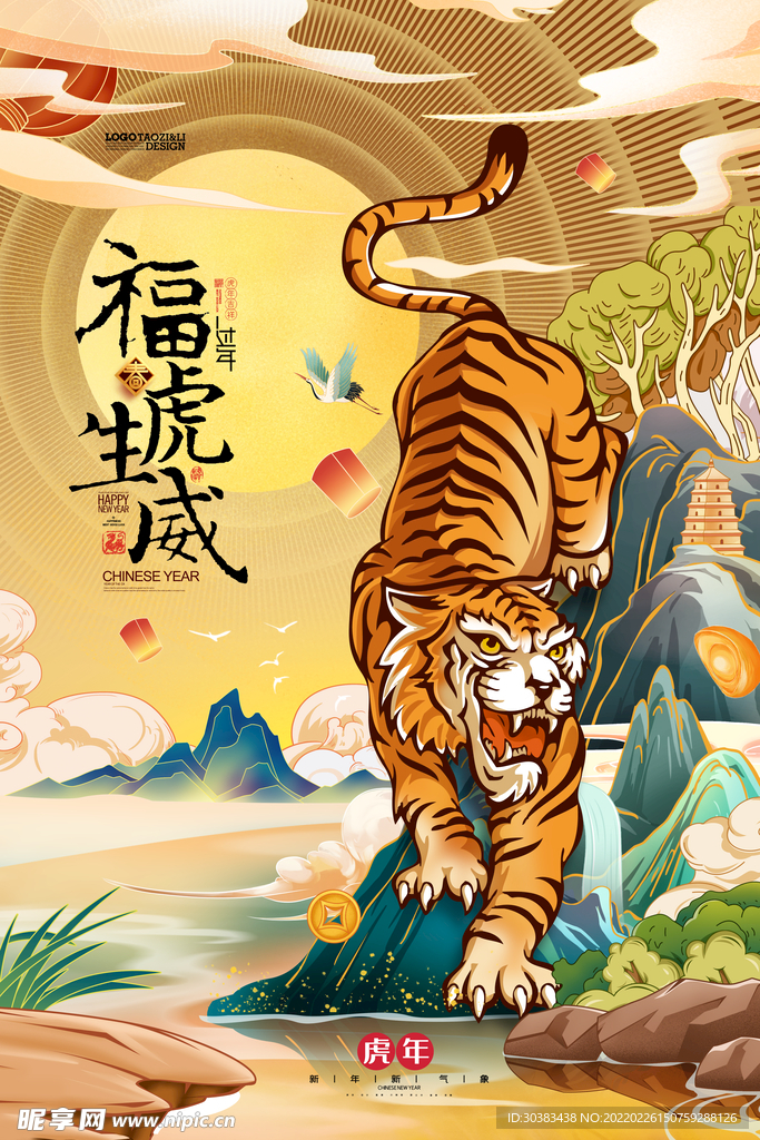虎年手绘PSD海报