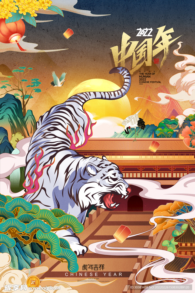 虎年手绘PSD海报