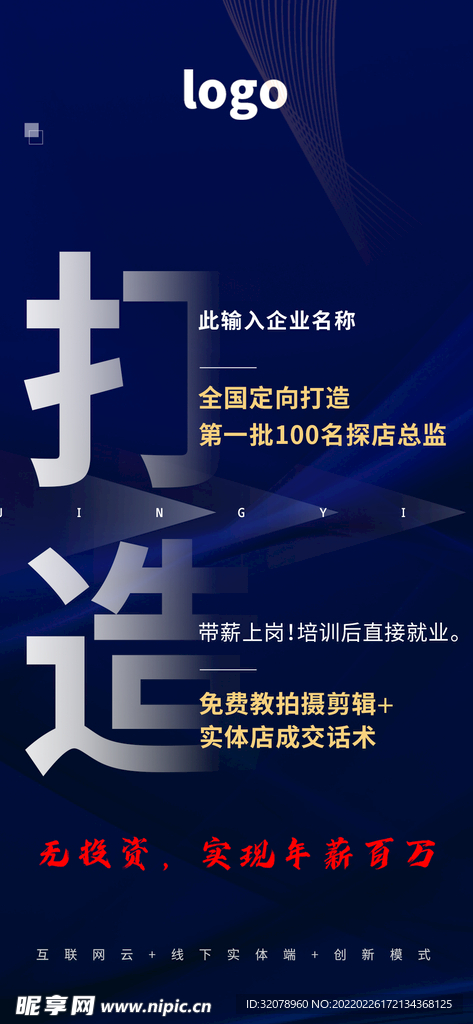 招商拓客推广海报