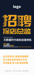 简约大气招聘海报