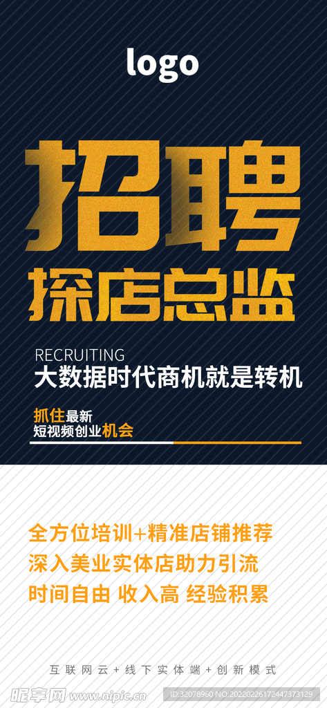 简约大气招聘海报