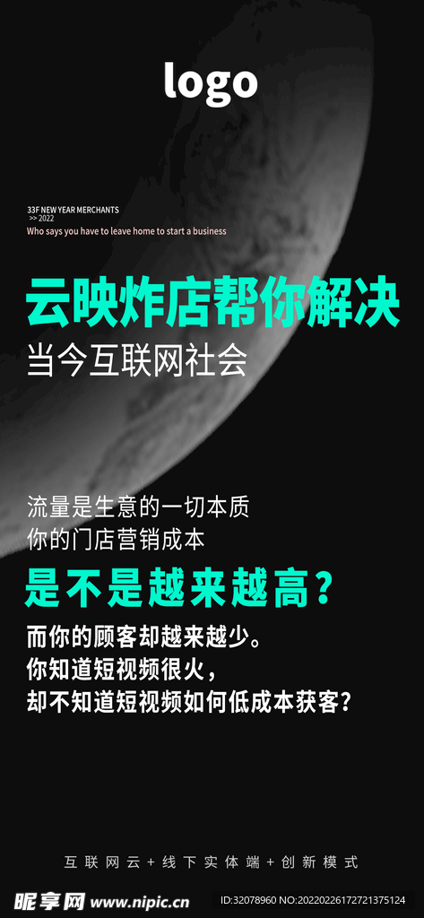 酷炫大气招商海报