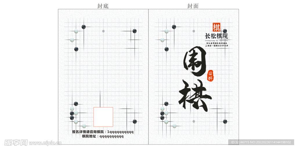围棋本子海报背景 
