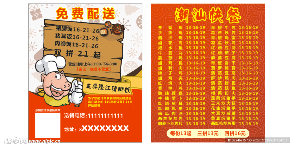 外卖卡订餐卡名片卡片图片